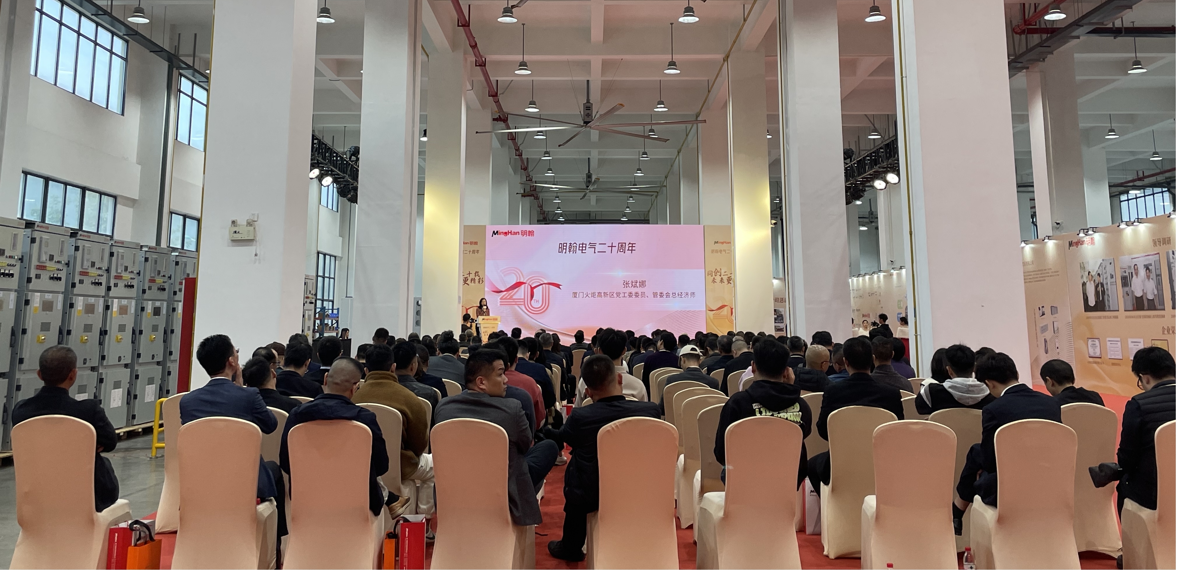明翰电气举行20周年庆祝活动